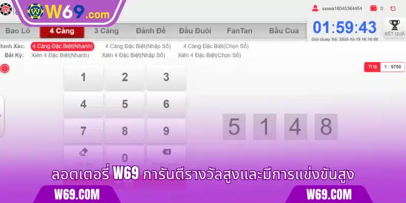 ลอตเตอรี่-w69-การันตีรางวัลสูงและมีการแข่งขันสูง